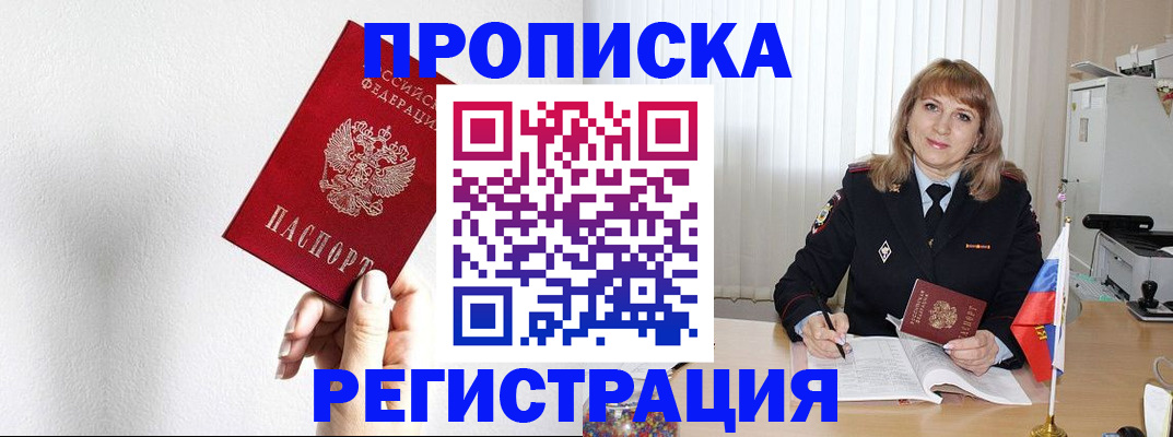 временная регистрация надежно в Лосино-Петровском