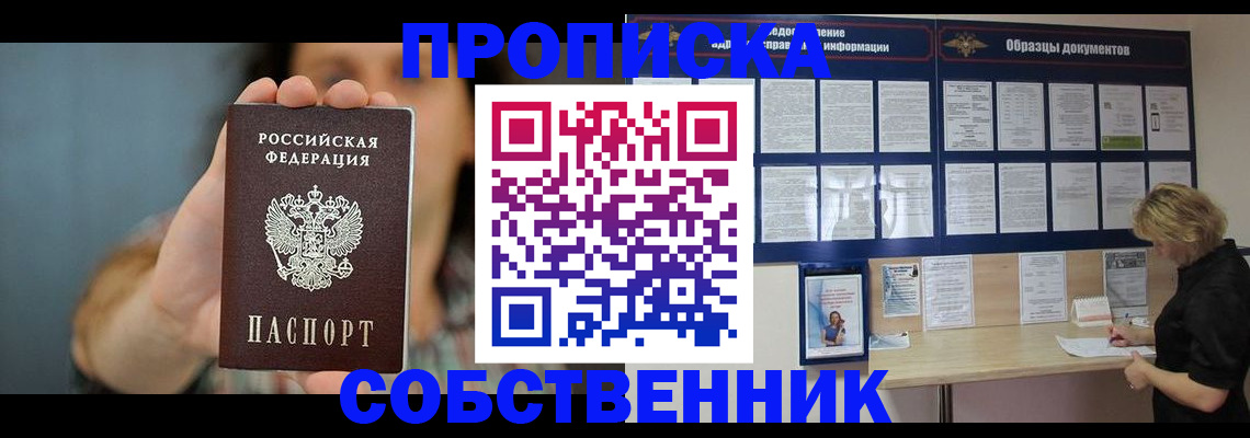 прописка в квартире в Лосино-Петровском