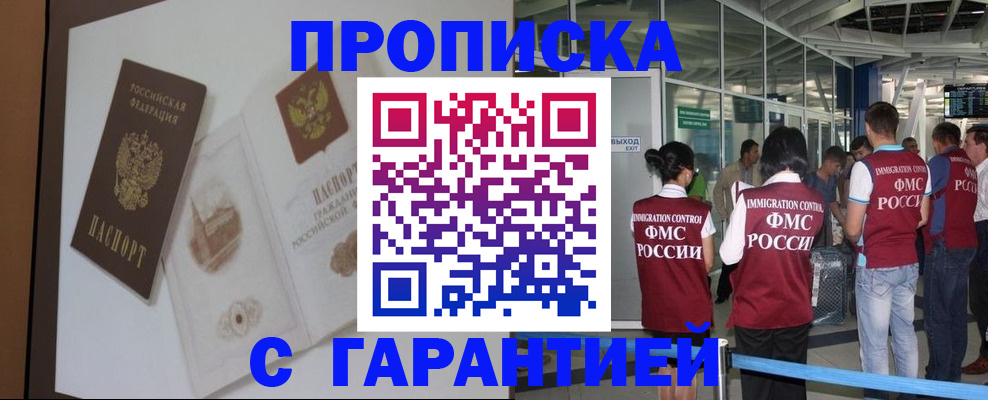 прописка законно в Лосино-Петровском