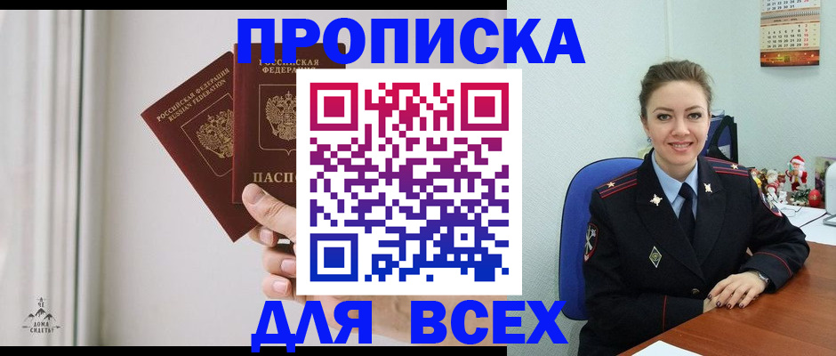 прописка от собственника в Лосино-Петровском