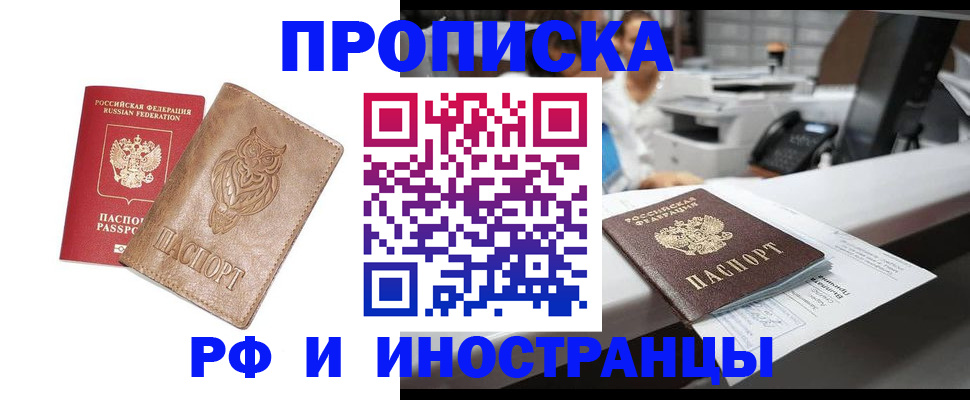 прописка регистрация в Лосино-Петровском