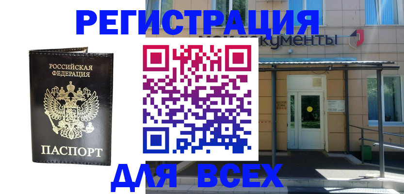 прописка от собственника в Лосино-Петровском