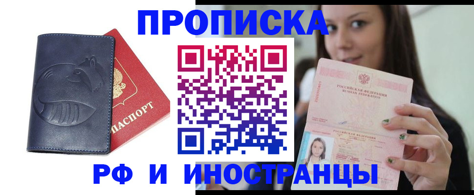 прописка регистрация в Лосино-Петровском