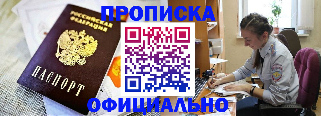 временная регистрация адрес в Лосино-Петровском