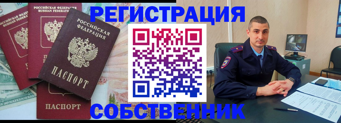 временная регистрация недорого в Лосино-Петровском