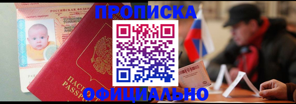прописка паспорт в Лосино-Петровском