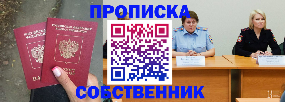 временная регистрация недорого в Лосино-Петровском